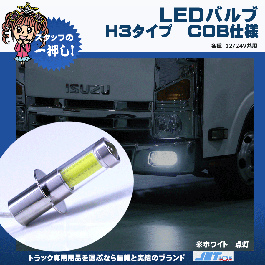 LED球｜【公式】トラックショップジェット | トラックパーツ・トラック用品専門店