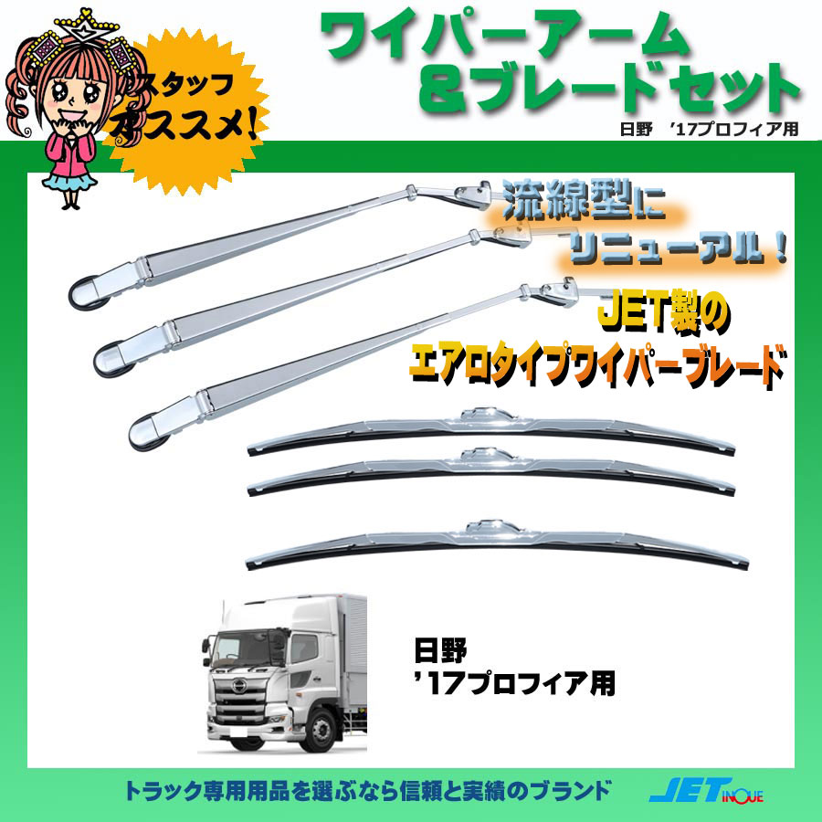 UDトラックス 日産ディーゼル ビッグサム ワイパー メッキ 平成2年1月〜平成17年3月 ワイパーアーム ワイパーブレード セット クローム