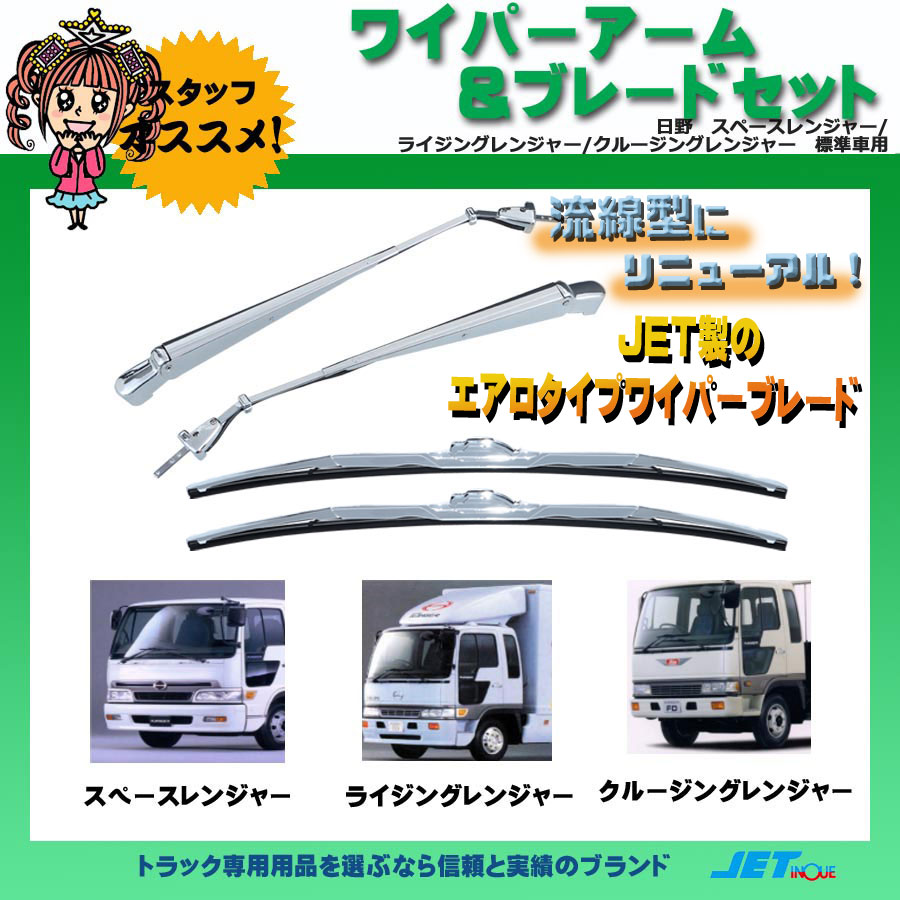 日野｜【公式】トラックショップジェット | トラックパーツ・トラック