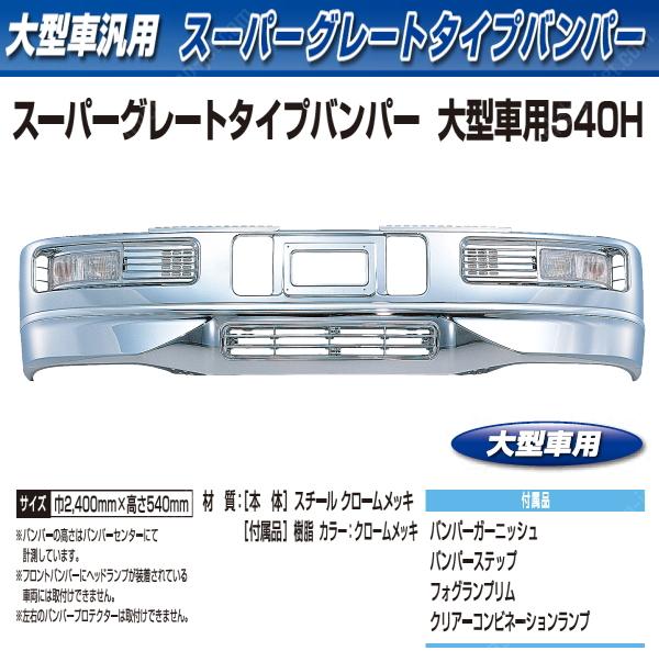 大型｜【公式】トラックショップジェット | トラックパーツ・トラック用品専門店