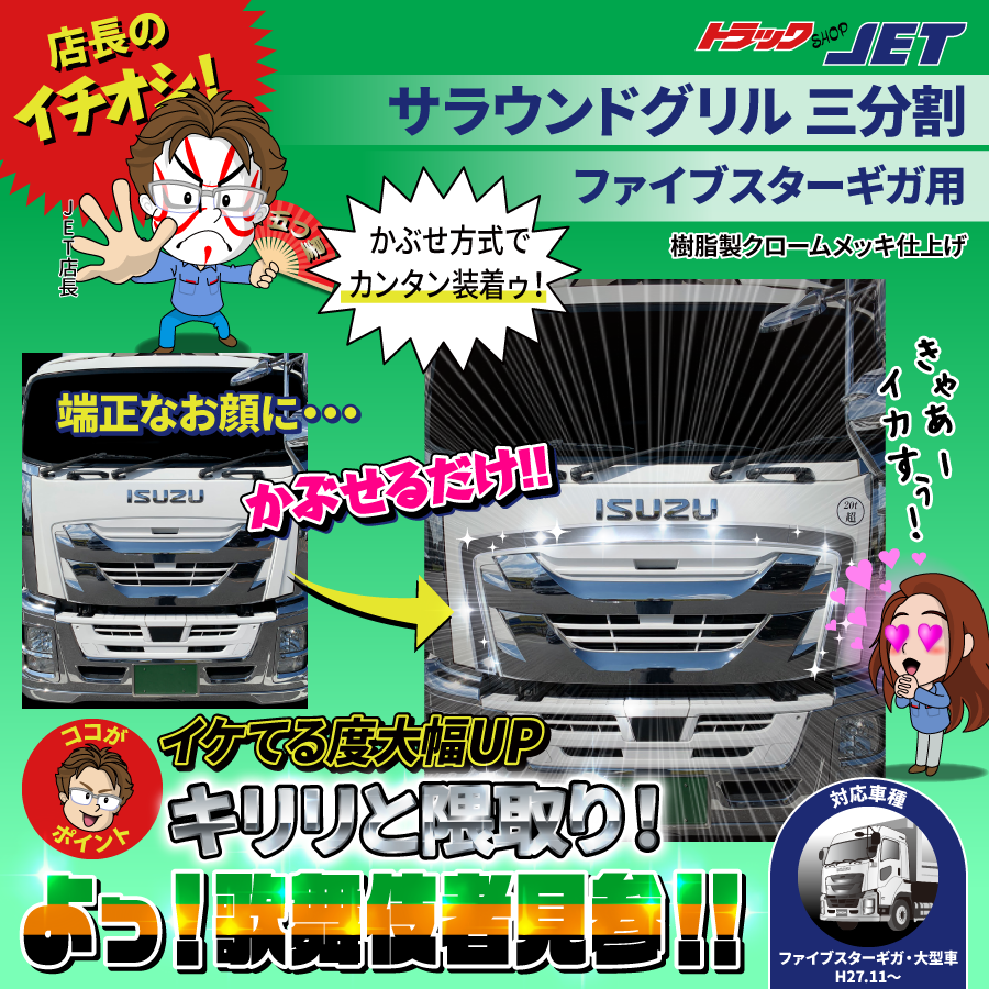 高い素材】 ISUZU ファイブスター ギガ 純正 メッキ フロントバンパー