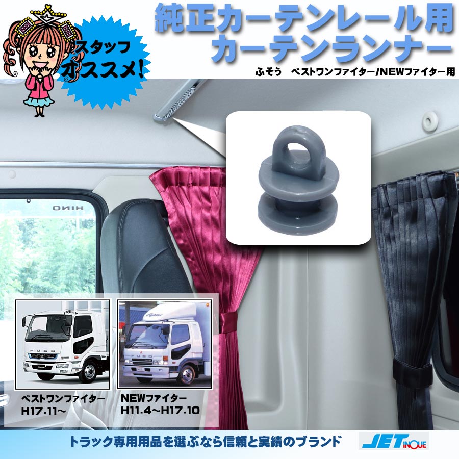 ベストワンファイターH17.11〜ON｜【公式】トラックショップジェット トラックパーツ・トラック用品専門店