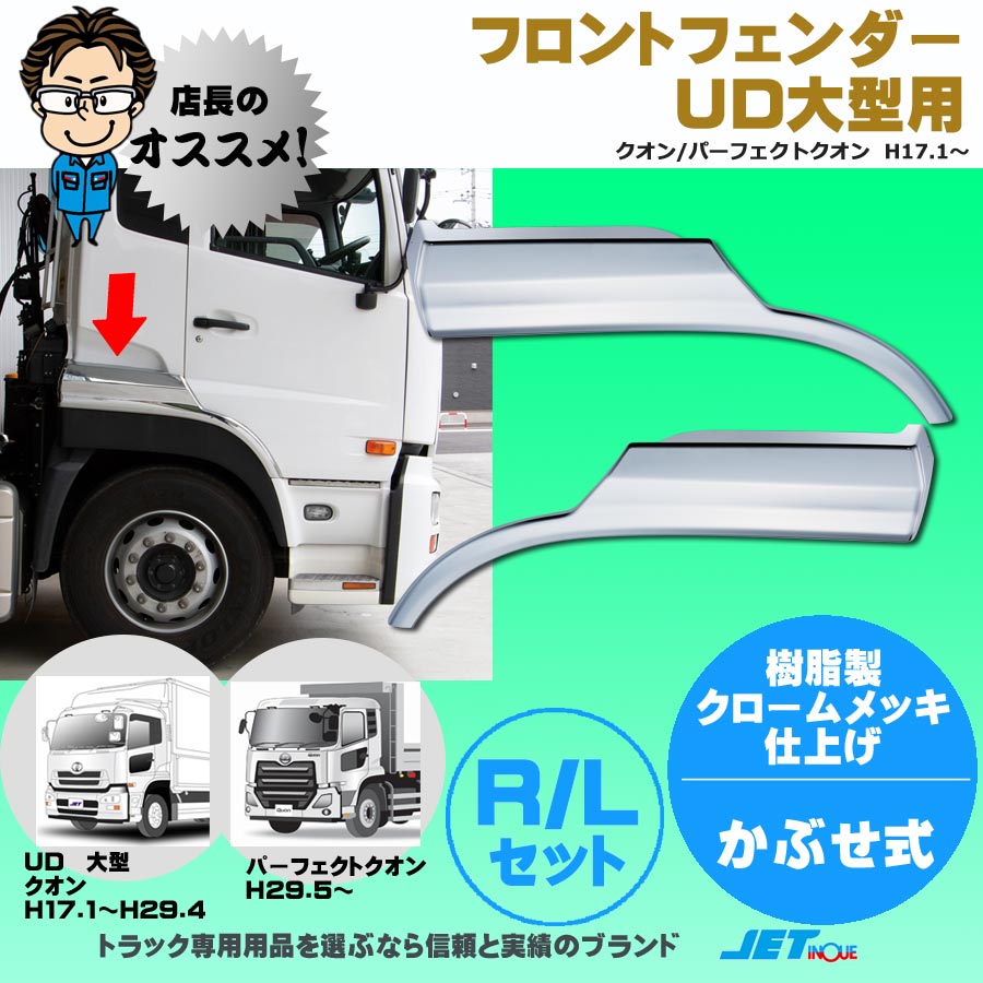 マフラーカバー パーフェクトクオン 低床車 H29.5～｜【公式】トラック