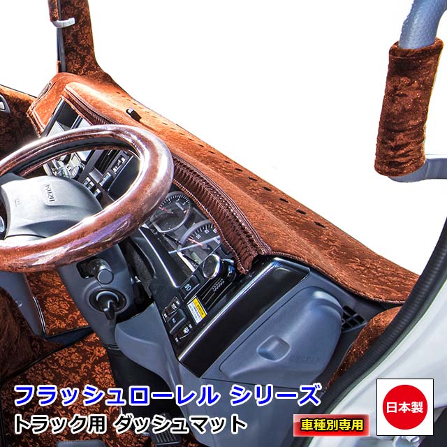 トラック用 日本製 フロアマット カーマット トラック用品 内装 パーツ おしゃれ日産 UDトラックス 大型 クオン 専用 H16.11〜H29.03  雅オリジナル 蒼星 アース シリーズ 人気海外一番