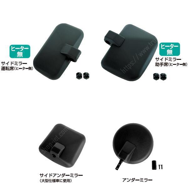 補修用ミラー｜【公式】トラックショップジェット | トラックパーツ・トラック用品専門店