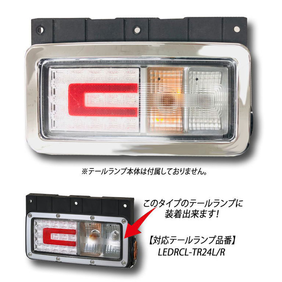 自動車/バイク日野純正LEDテールランプ - トラック・バス用品