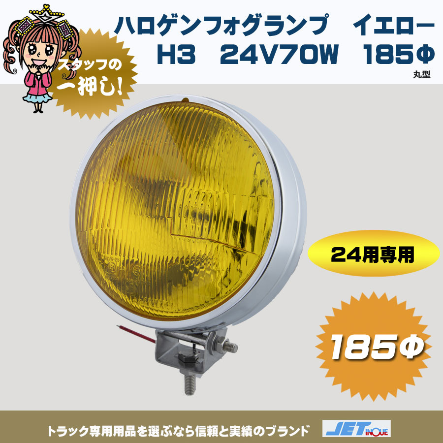 フォグランプ クリアレンズ 作業灯 20φ 100W 24V ハロゲン H3 - ライト