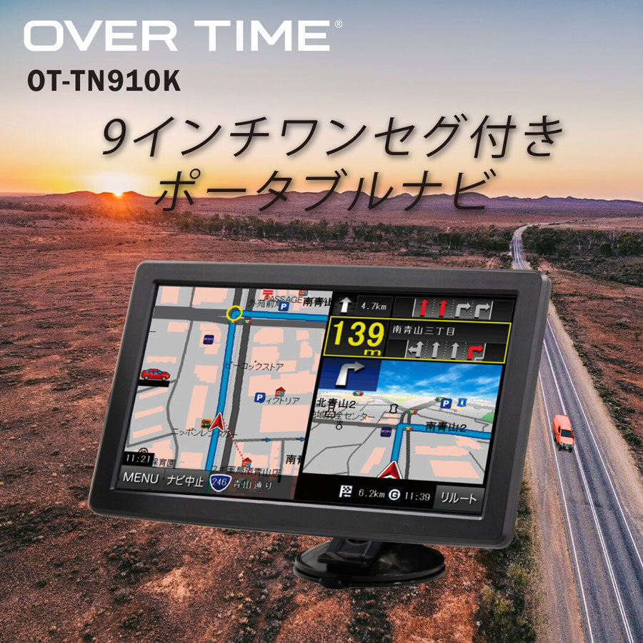 9インチナビ トラックモード・ワンセグ付き OT-TN910K｜【公式 