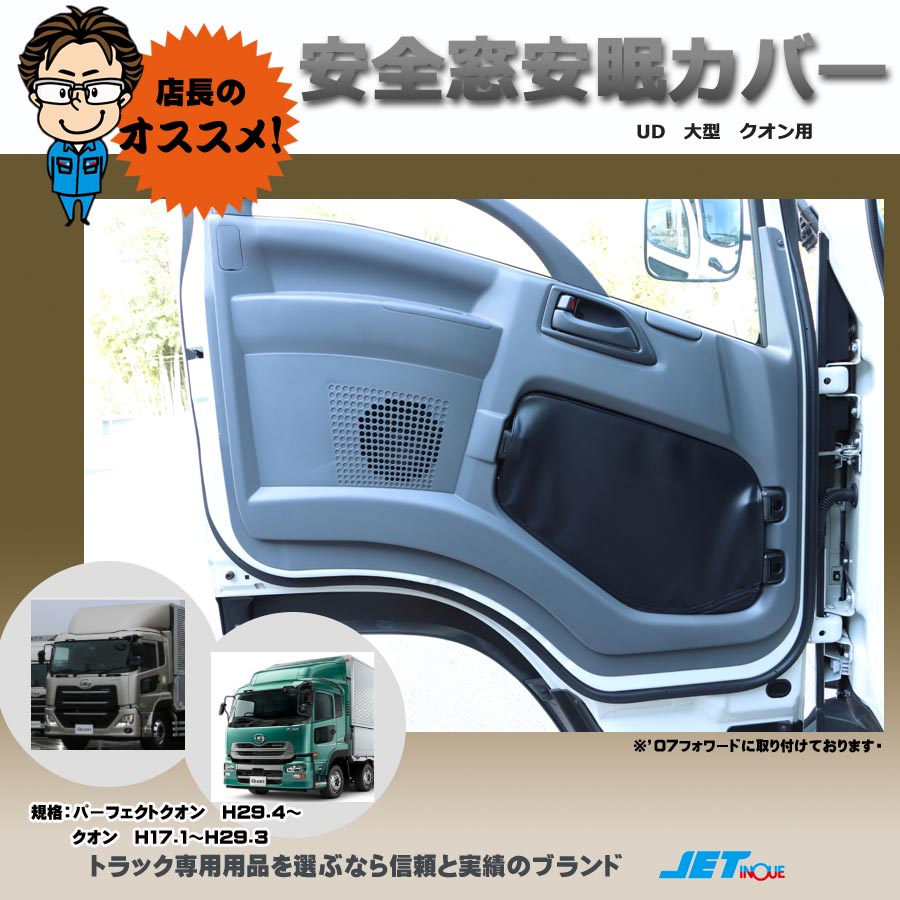 クオンH17.1〜H29.4｜【公式】トラックショップジェット | トラックパーツ・トラック用品専門店