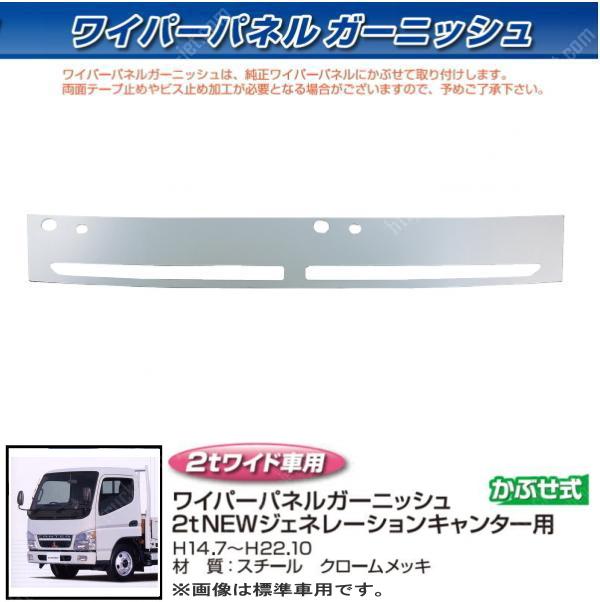 ワイパーパネル｜【公式】トラックショップジェット | トラックパーツ 