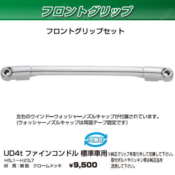 ファインコンドルH5.1〜H23.7｜【公式】トラックショップジェット | トラックパーツ・トラック用品専門店