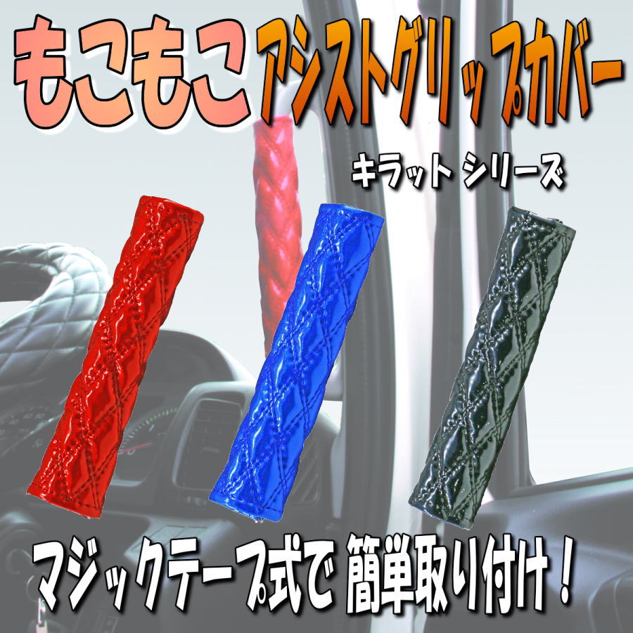 モコモコシリーズ｜【公式】トラックショップジェット | トラックパーツ・トラック用品専門店
