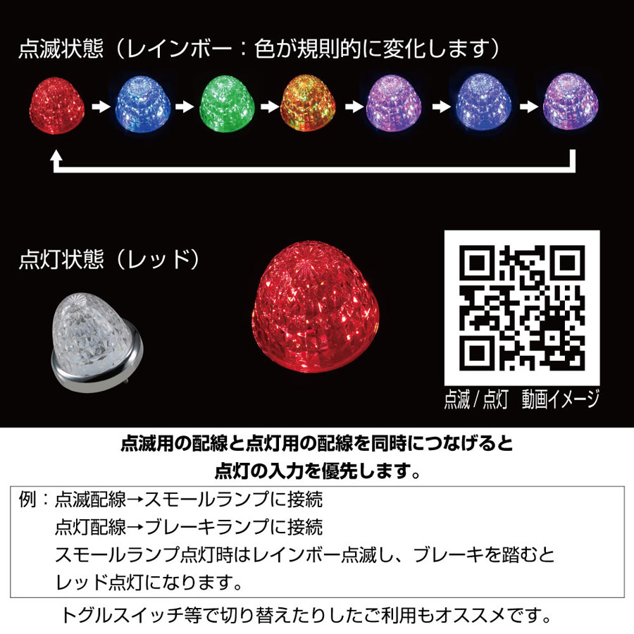 LED スターライト バスマーカーランプ 零 (ゼロ) レインボー 12V/24V共用｜【公式】トラックショップジェット | トラックパーツ・ トラック用品専門店