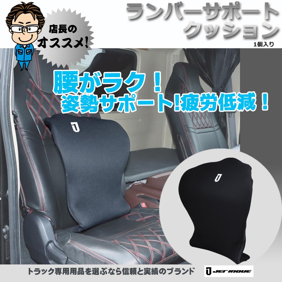 内装｜【公式】トラックショップジェット | トラックパーツ・トラック