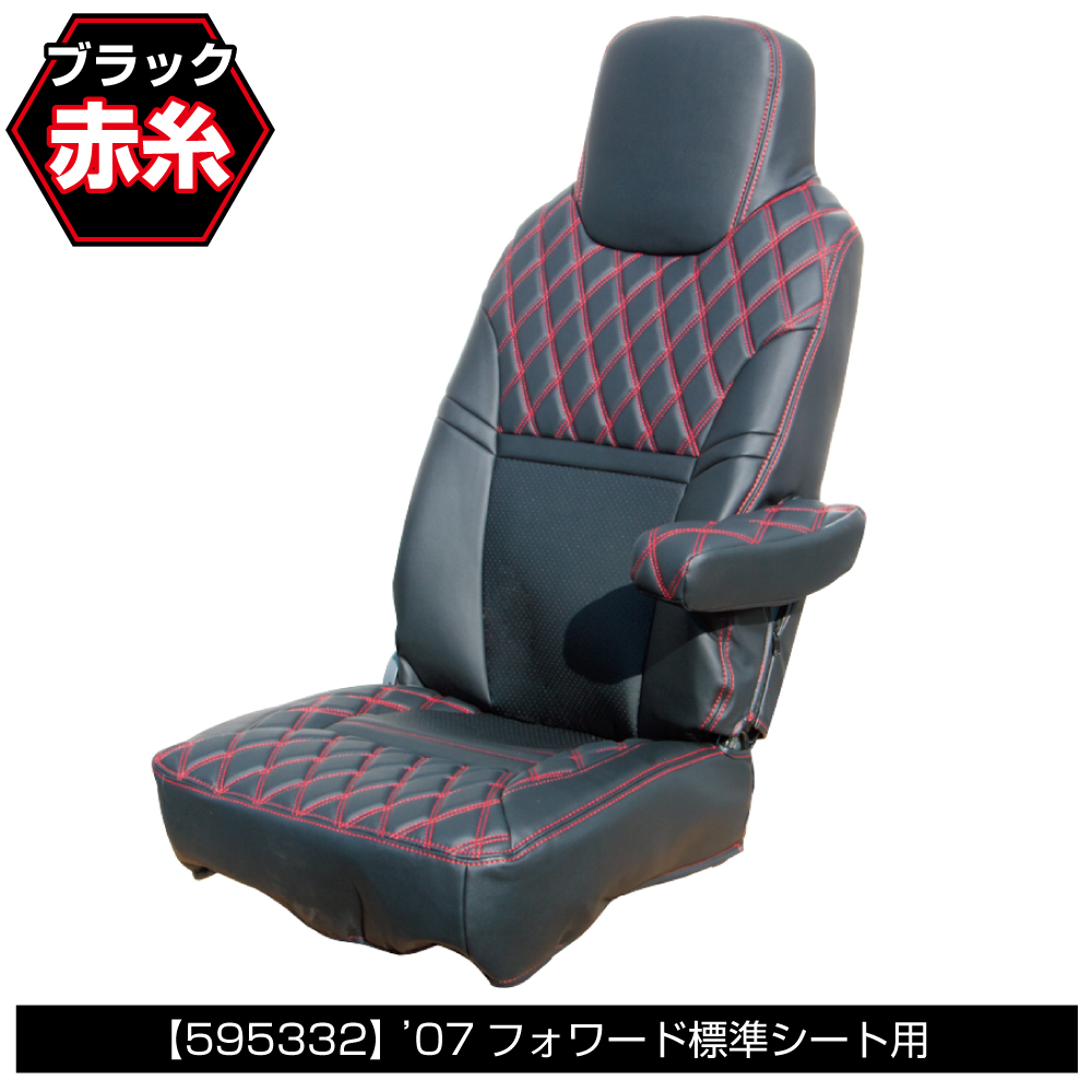 シートカバー COMBI 07フォワード H19.7~R5.2|【公式】トラック シートカバー COMBI 07フォワード H19.7~R5.2|【公式】トラック