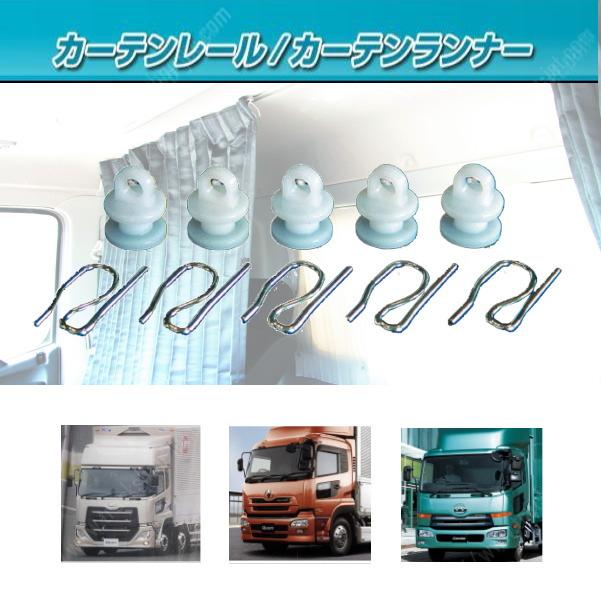 カーテンレール・部材｜【公式】トラックショップジェット | トラック 