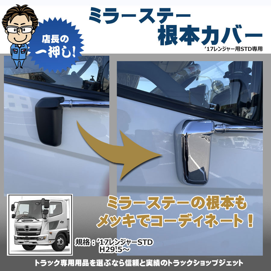 新型 日野 17 レンジャー メッキ エアー クリーナー カバー 標準 ワイド H29.5〜 エア インテーク カバー エアクリ キャップ  エアクリーナー HINO - 車用品