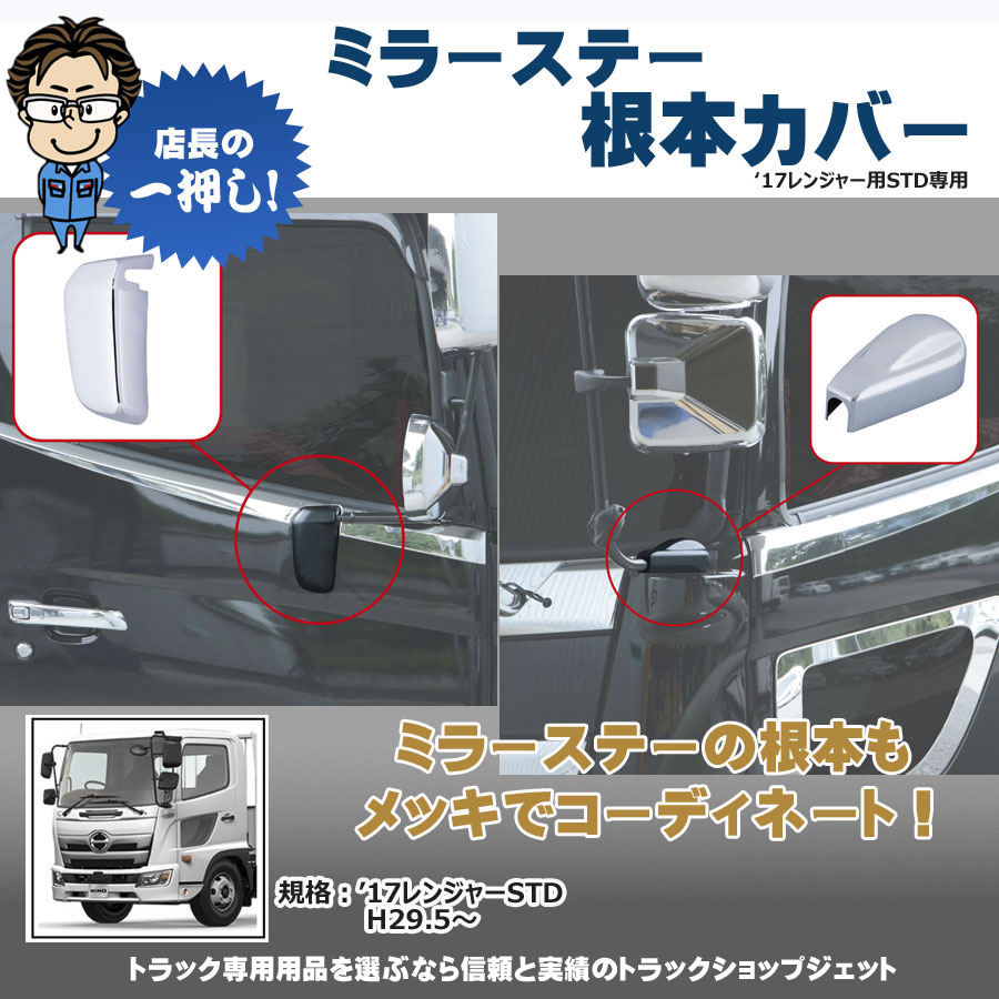 SALE定番人気r346-31 ★ 日野 トヨタ ダイナ デュトロ ミラー ステー 付き 右側 運転席側 H16年 KK-BU346 140-6 ミラー