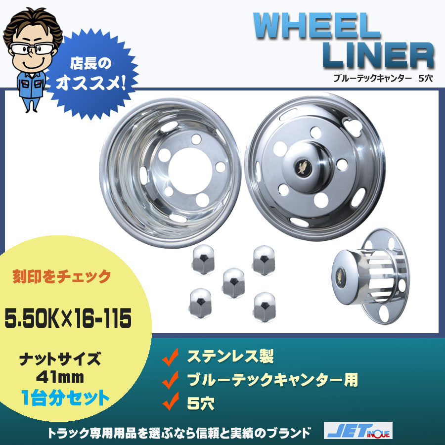 65％以上節約 トラック用品 ステンレスホイールライナー 大型 7.50