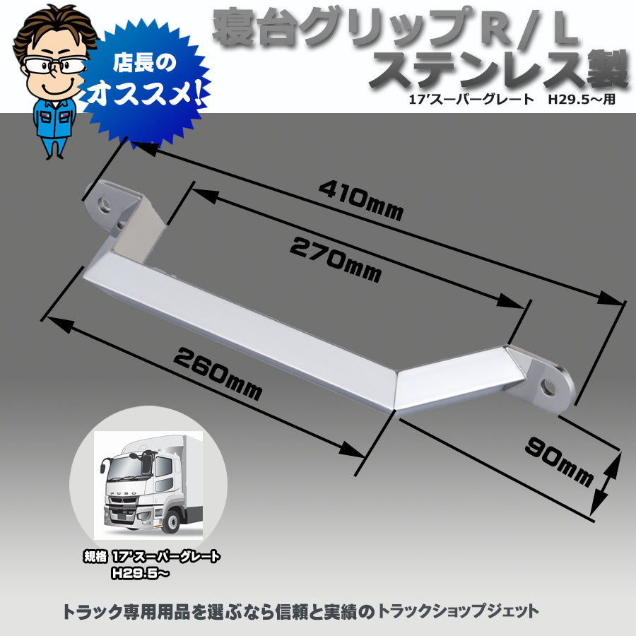 純正大阪β版取引き スーパーグレート用 25角オコシタイプ 寝台グリップ デコトラ かんたん取引き その他