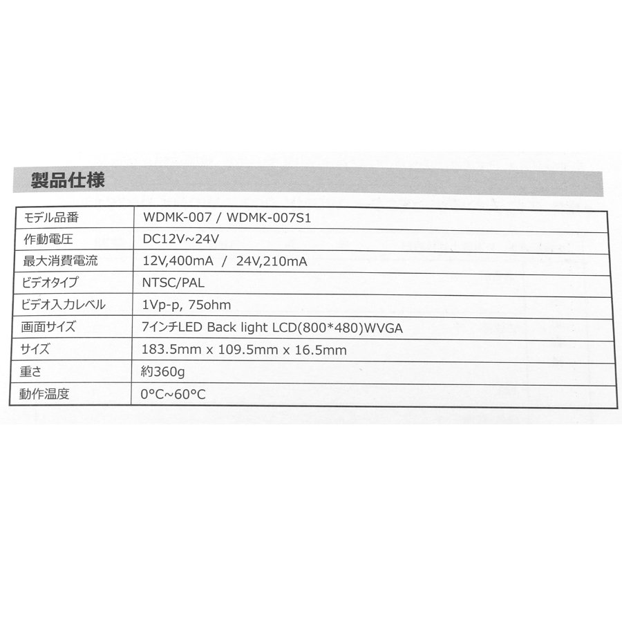 WDMK-007S1 7インチ オンダッシュモニター スタンドタイプ 12V・24V
