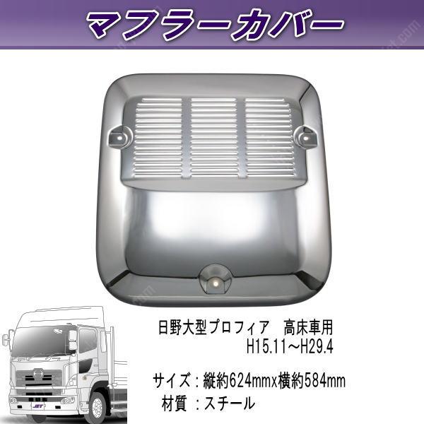 NEWプロフィアH15.11〜H19.4｜【公式】トラックショップジェット 