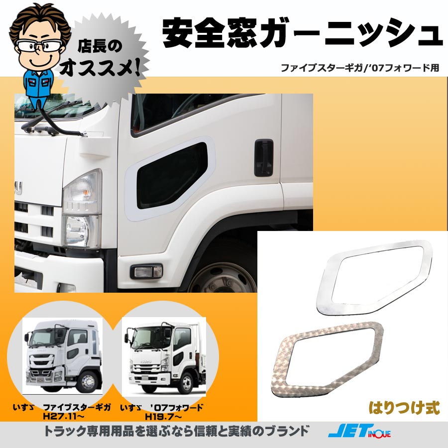 いすゞ｜【公式】トラックショップジェット | トラックパーツ・トラック用品専門店