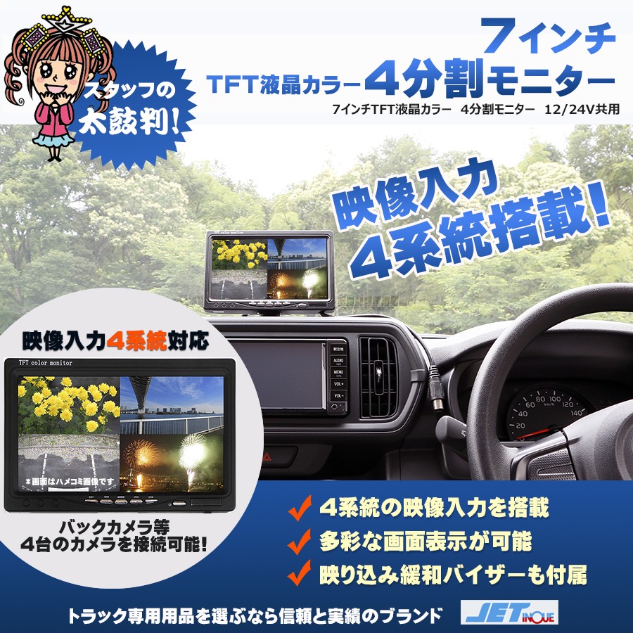 バックカメラ/モニター｜公式トラックショップジェット   トラック