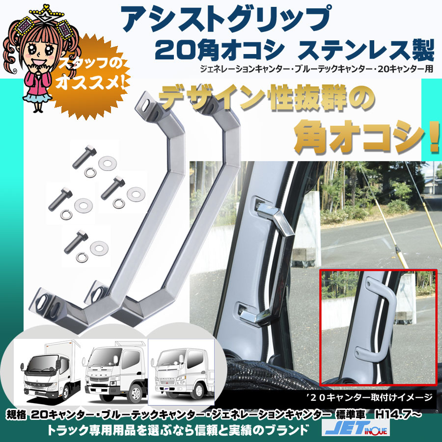 ブルーテックキャンタH22.11〜R2.10｜【公式】トラックショップジェット | トラックパーツ・トラック用品専門店