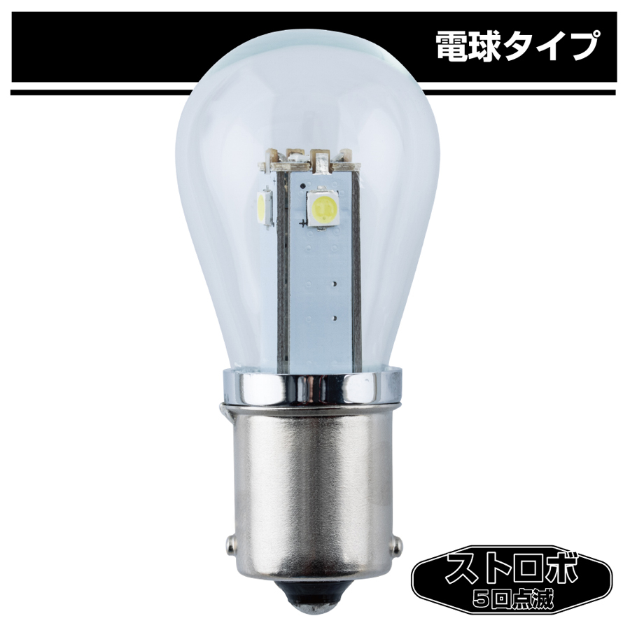 LED フラッシュバルブ 5回点滅 ダブル球 レッド 12V・24V共用｜【公式】トラックショップジェット | トラックパーツ・トラック用品専門店