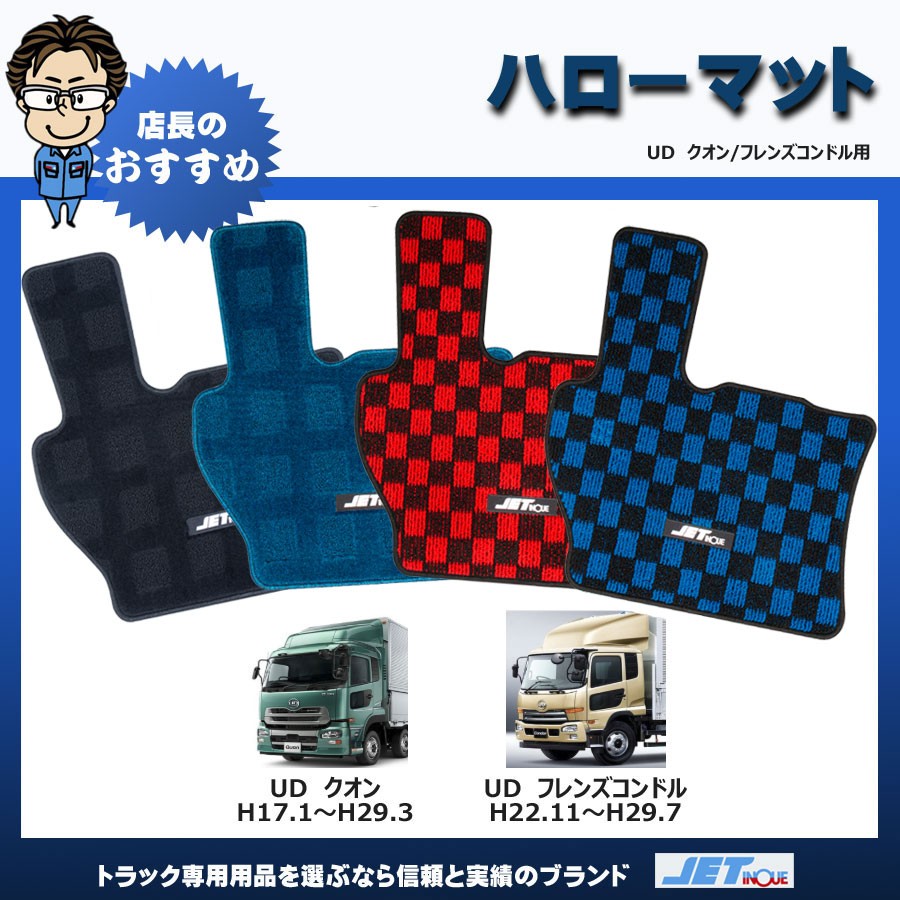 クオンH17.1〜H29.3｜【公式】トラックショップジェット | トラックパーツ・トラック用品専門店