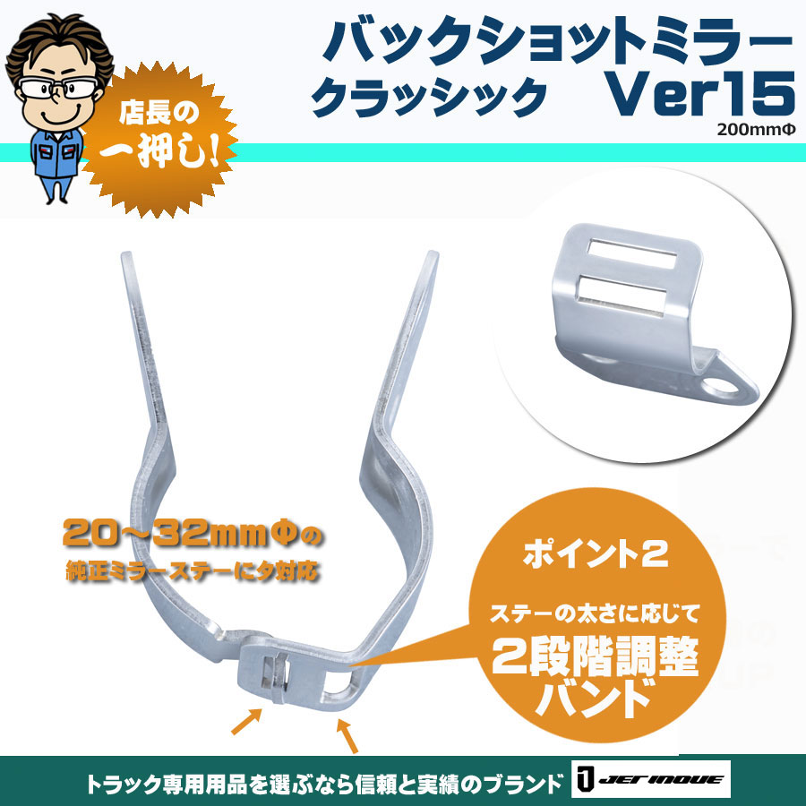 バックショットミラー Ver15 丸型 平面ミラー ステンレス製 200mmφ｜【公式】トラックショップジェット | トラックパーツ・トラック用品専門店