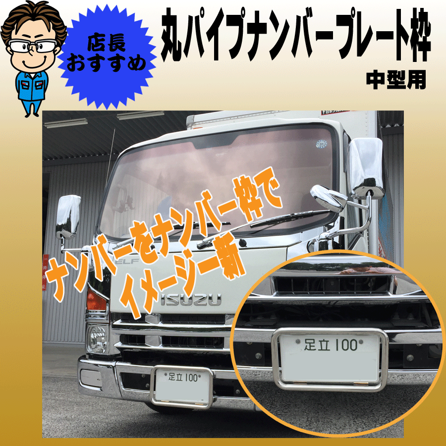 大型車用とんがりナンバープレート２４ｖLEDタイプ レッド