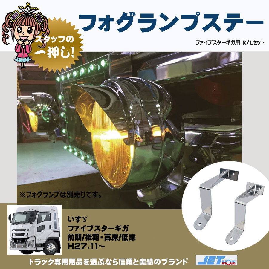 取付ステー｜【公式】トラックショップジェット | トラックパーツ・トラック用品専門店