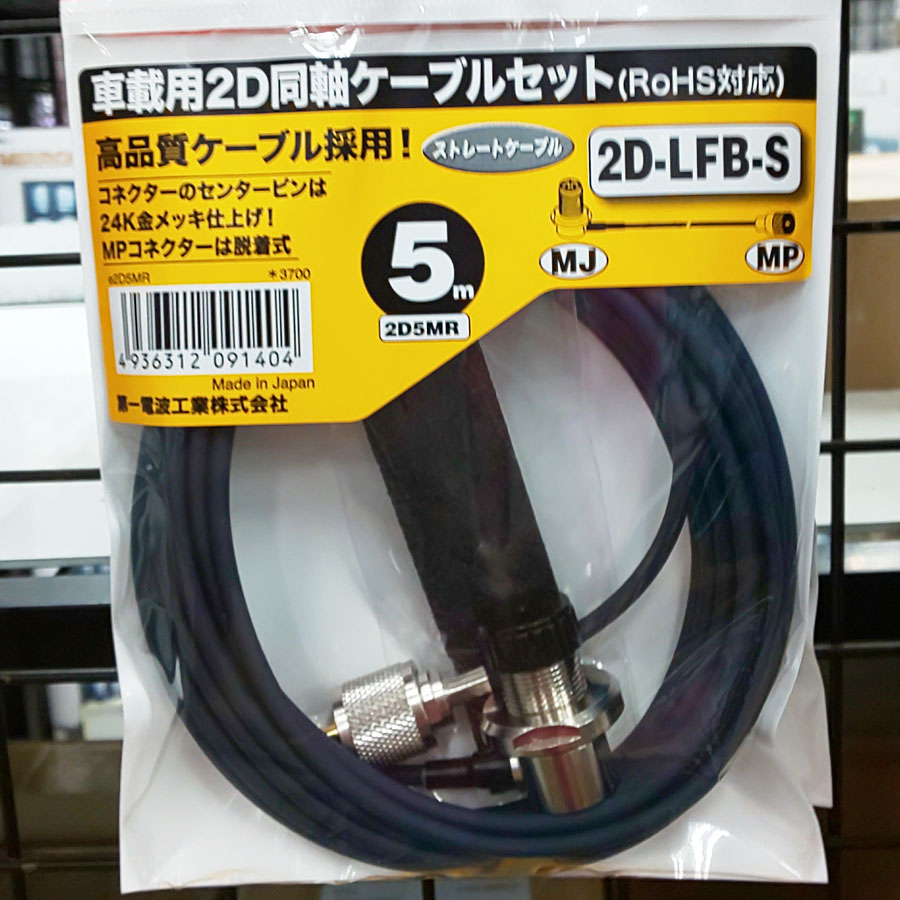 女の子向けプレゼント集結 2D5MR ダイヤモンド 車載用同軸ケーブル 2D-LFB-S 全長 5m MLJ-MP