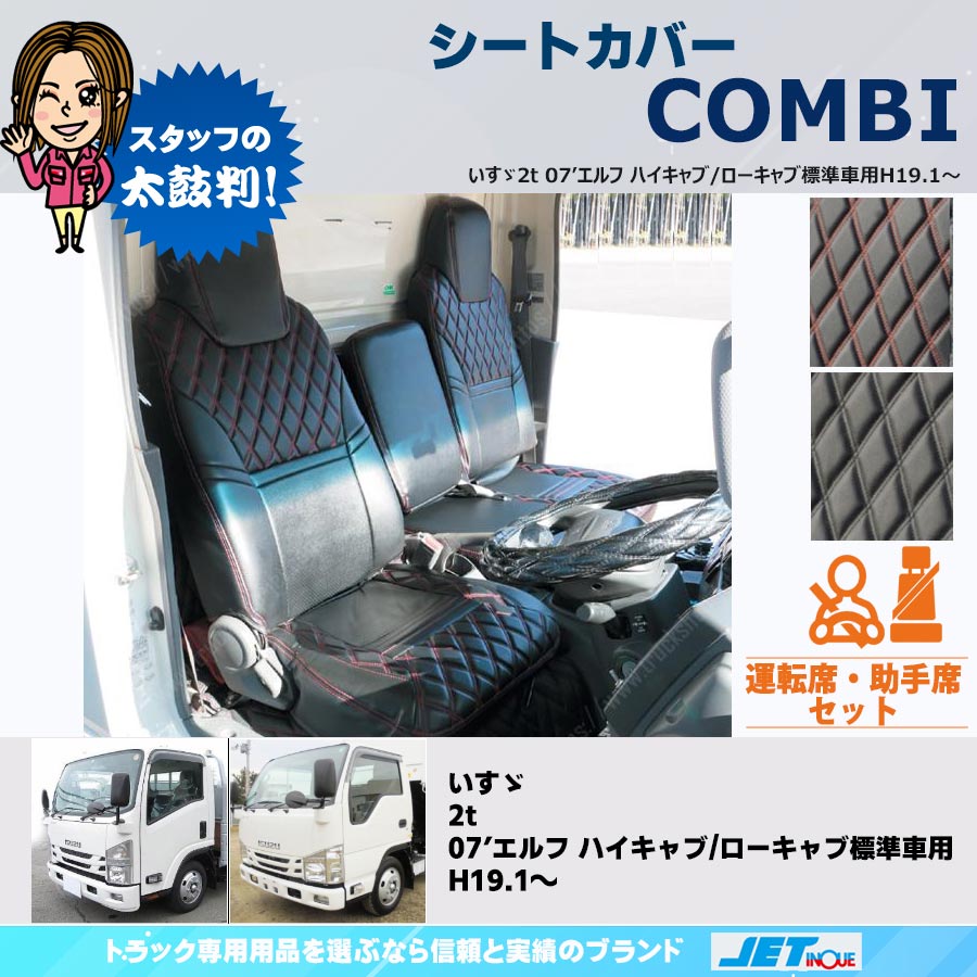 トラック用品 シートカバー ジェットイノウエ CO...+apple-en.jp