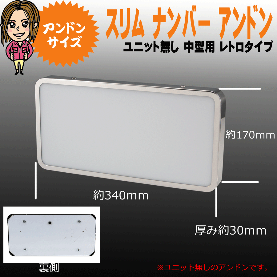 ジェットイノウエ スリムナンバーアンドン中型 ユニット無し