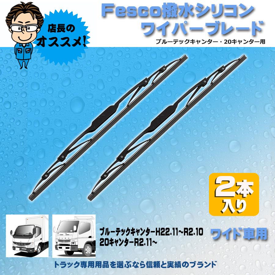 ブルーテックキャンタH22.11〜R2.10｜【公式】トラックショップジェット | トラックパーツ・トラック用品専門店