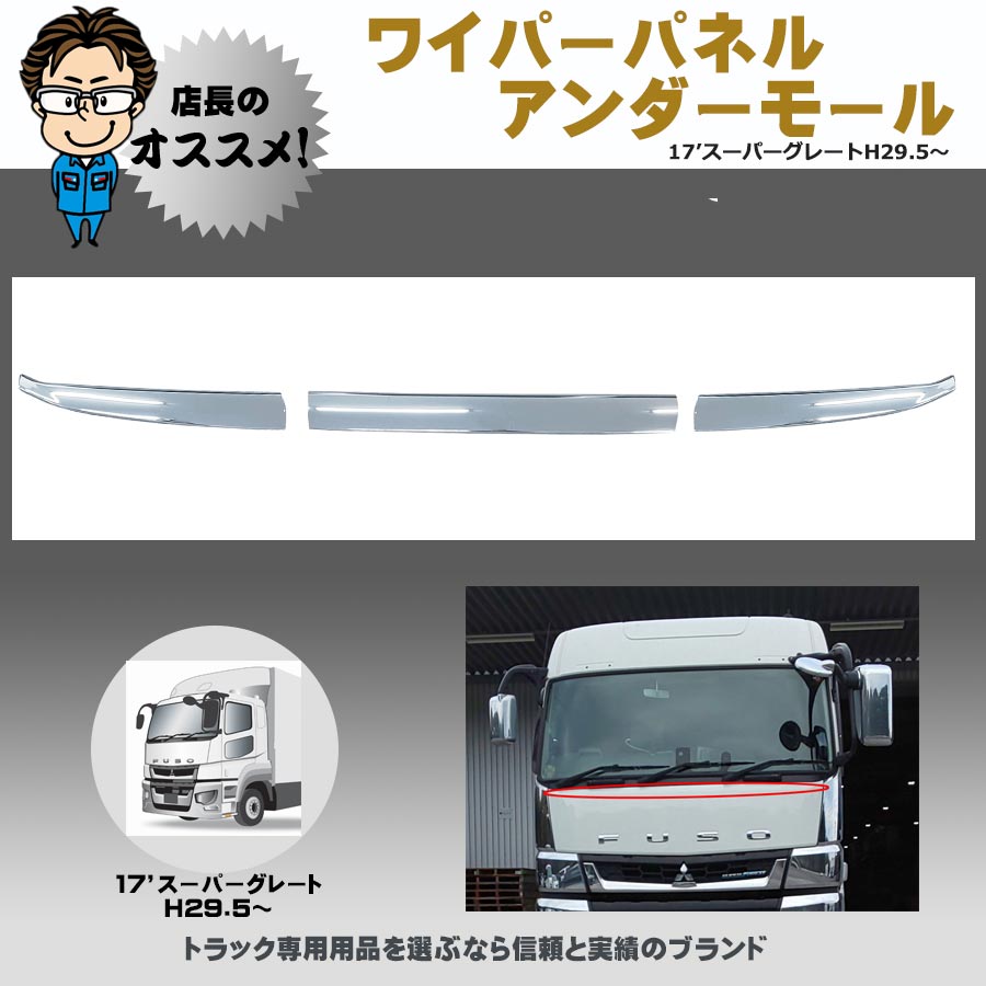 全品送料0円 トラック用品専門店 日総フロントパネル 日野レンジャープロ ワイド車用