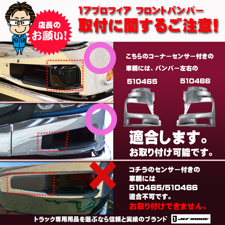 フロントバンパー 17プロフィア ハイキャブ車用 H29.5～｜【公式