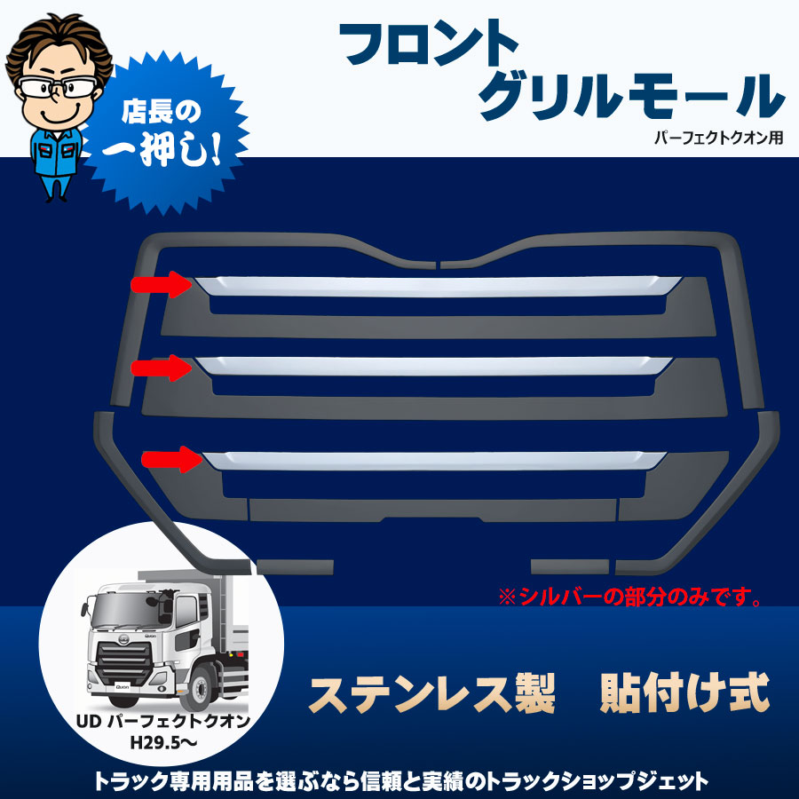 【値下げ中】日産UD クオン パーフェクトクオン メッキベッドウインドウガーニッシュ 左右セット その他