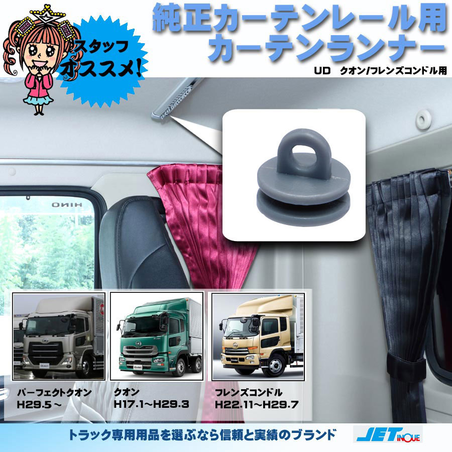 クオンH17.1〜H29.4｜【公式】トラックショップジェット | トラックパーツ・トラック用品専門店