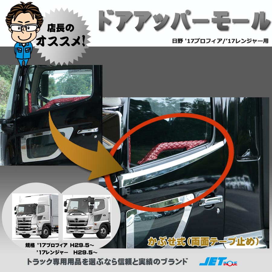 日野｜【公式】トラックショップジェット | トラックパーツ・トラック用品専門店