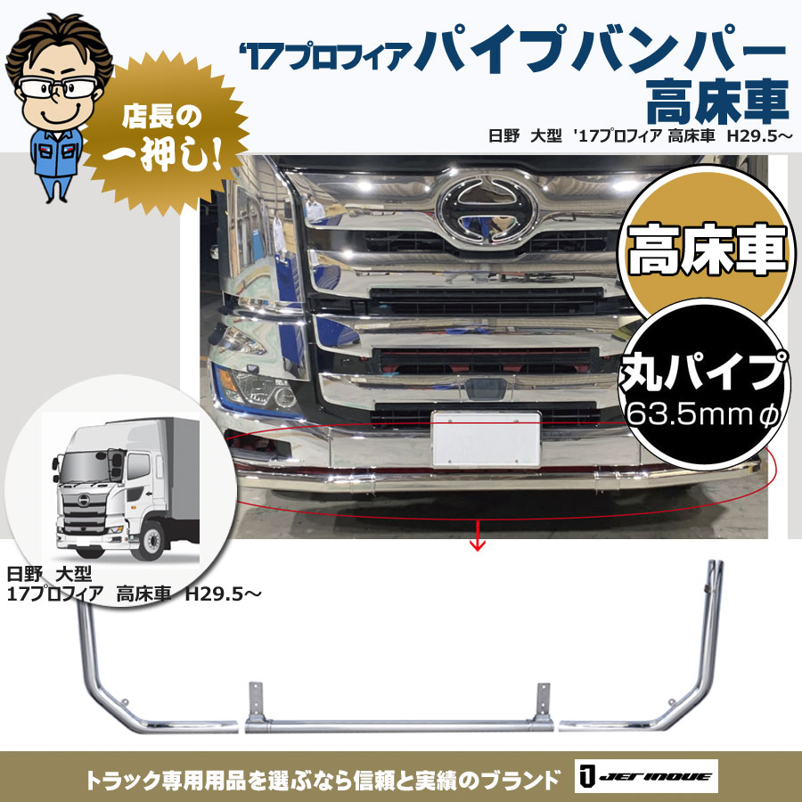 大型｜【公式】トラックショップジェット | トラックパーツ・トラック用品専門店