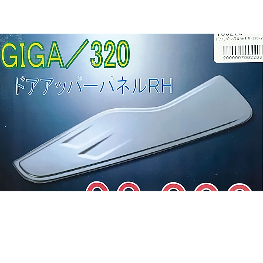 320フォワードH6.2〜H19.6｜【公式】トラックショップジェット | トラックパーツ・トラック用品専門店