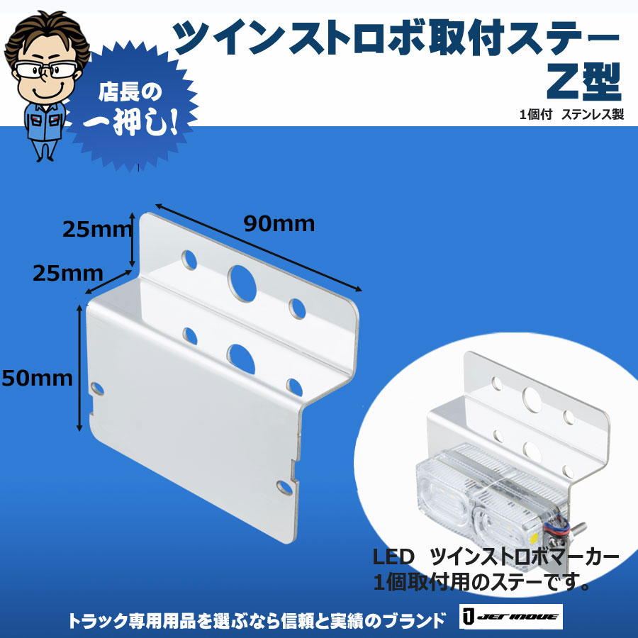 マーカーステー｜【公式】トラックショップジェット | トラックパーツ・トラック用品専門店