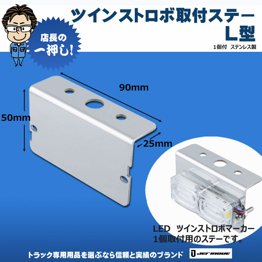 マーカーステー｜【公式】トラックショップジェット | トラックパーツ・トラック用品専門店