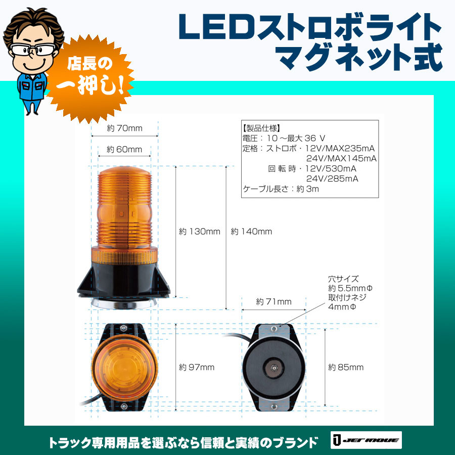 LEDストロボライト マグネット式 プラグ付き アンバー｜【公式】トラックショップジェット | トラックパーツ・トラック用品専門店