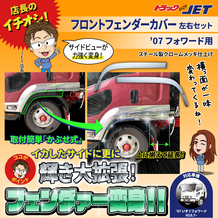 通販国産ラス2　送料無料★いすゞ/ISUZU★07 フォワード ステンレス ワイド車 タイプ１ マッドガード ウロコ柄◆左右１台分 トラック デコトラ その他