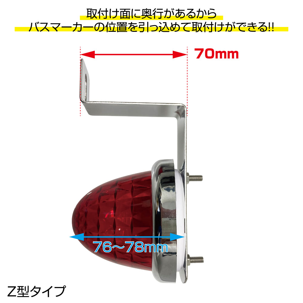 バスマーカーランプ 取付ステー Z型 ステンレス製｜【公式】トラック 